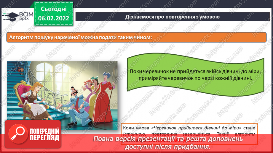 №22 - Інструктаж з БЖД. Складання алгоритмів з повторенням. Створення програми «Будуємо паркан».8