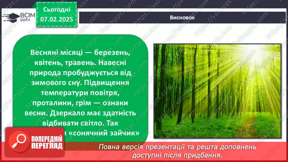 №0064 - Весняні місяці20 №0064 - Весняні місяці20