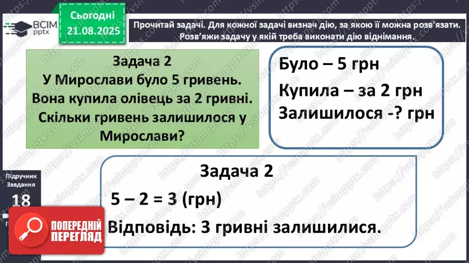 №003 - Повторення вивченого матеріалу. Лічба предметів.15 №003 - Повторення вивченого матеріалу. Лічба предметів.15