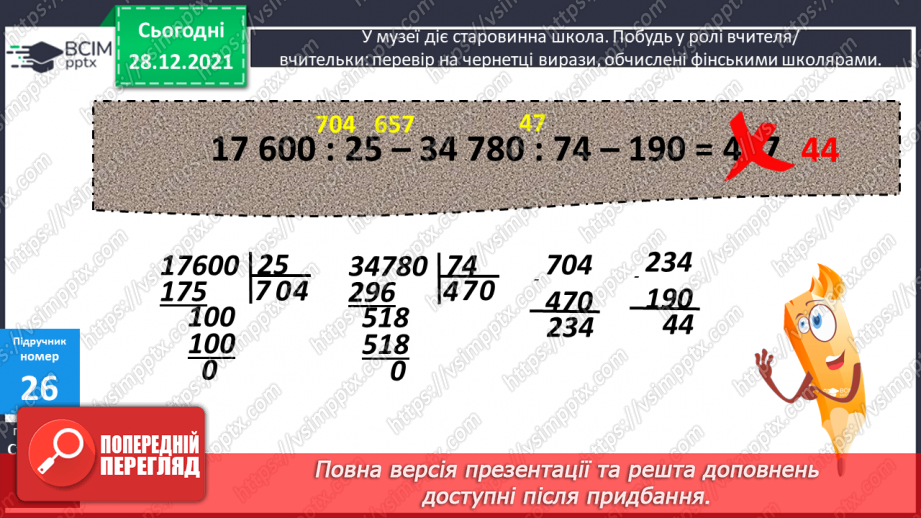№085 - Письмове ділення на двоцифрове число, коли в записі частки містяться нулі.19 №085 - Письмове ділення на двоцифрове число, коли в записі частки містяться нулі.19