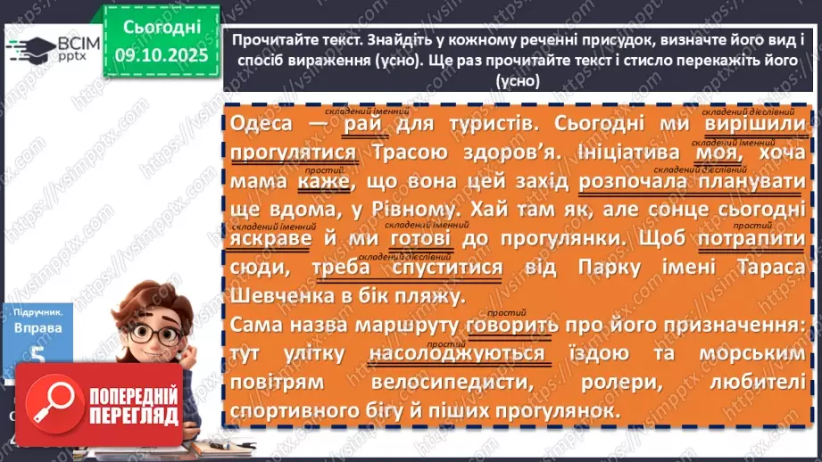 №024 - П/О. ГР1, ГР2, ГР3, ГР4. Граматична основа двоскладного речення. Присудок19 №024 - П/О. ГР1, ГР2, ГР3, ГР4. Граматична основа двоскладного речення. Присудок19