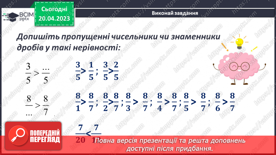№165 - Повторення. Звичайні дроби12 №165 - Повторення. Звичайні дроби12