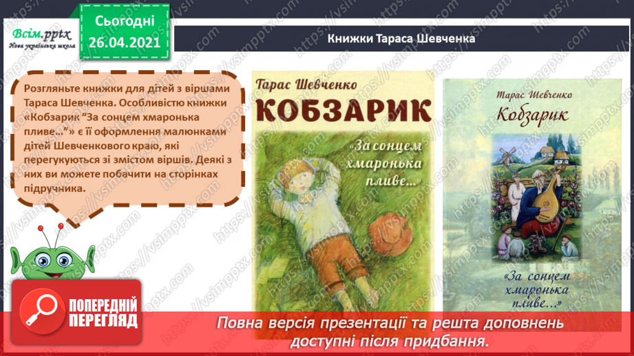 №086 - Краса рідної природи. Тарас Шевченко «Світає...»8