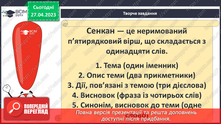 №34 - Узагальнення і тематичний контроль16 №34 - Узагальнення і тематичний контроль16