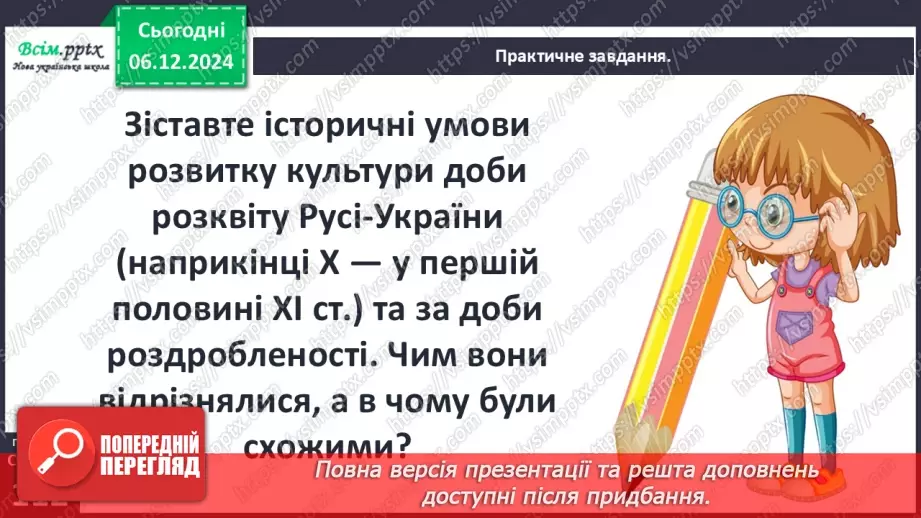№15 - Культура Русі-України в другій половині ХІ – першій половині ХІІІ ст29 №15 - Культура Русі-України в другій половині ХІ – першій половині ХІІІ ст29