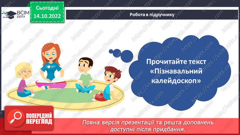 №17-18 - Вимірюємо відстань, час і швидкість руху тіл. Характеристики механічного руху.20 №17-18 - Вимірюємо відстань, час і швидкість руху тіл. Характеристики механічного руху.20
