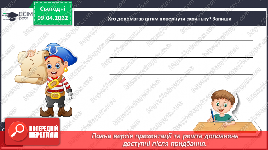 №107 - Жульєтт Парашині – Дені та Олівер Дюпен «Банда піратів. Скарби пірата Моргана» «Абордаж»18 №107 - Жульєтт Парашині – Дені та Олівер Дюпен «Банда піратів. Скарби пірата Моргана» «Абордаж»18