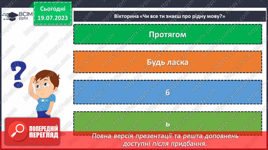№21 - Мова нашого серця. День вшанування рідної мови.5 №21 - Мова нашого серця. День вшанування рідної мови.5