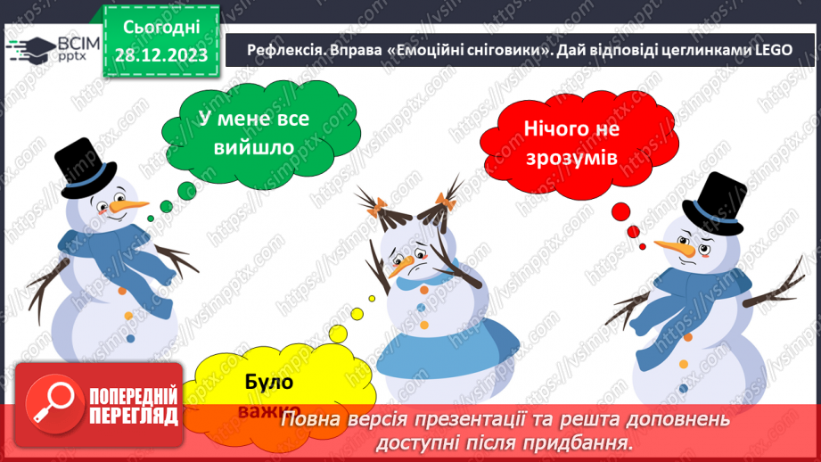 №141-142 - Я досліджую птахів узимку. Українська мова в інтегрованому курсі: я читаю інформаційні тексти (схеми та малюнки)18 №141-142 - Я досліджую птахів узимку. Українська мова в інтегрованому курсі: я читаю інформаційні тексти (схеми та малюнки)18