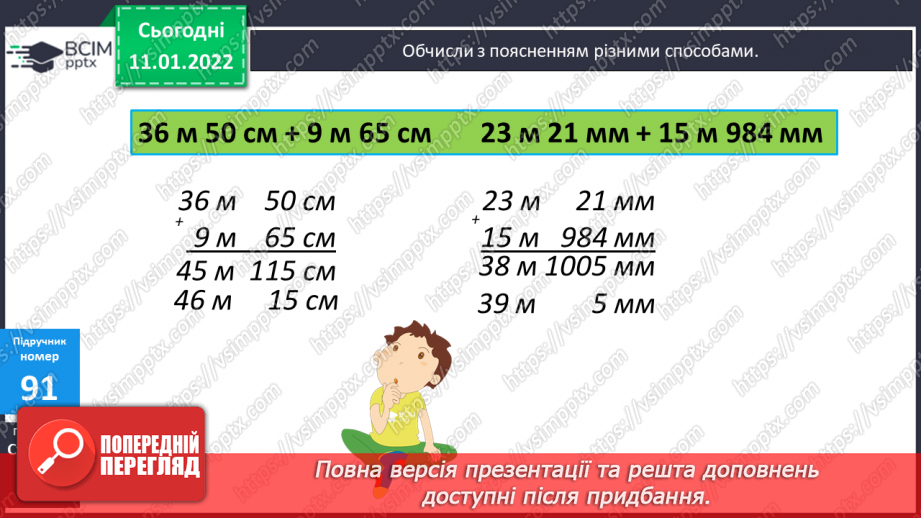 №089 - Способи додавання складених іменованих чисел. Складання задач за короткими записами10 №089 - Способи додавання складених іменованих чисел. Складання задач за короткими записами10