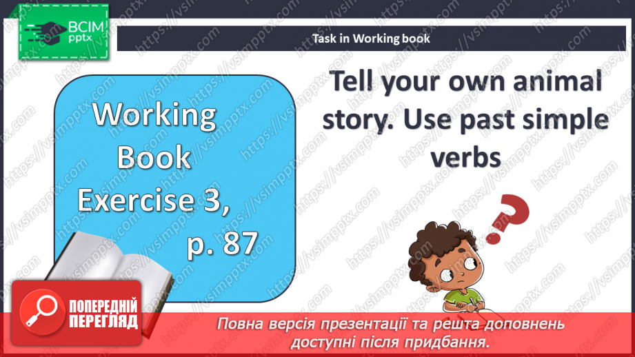 №115 - Домашні улюбленці27