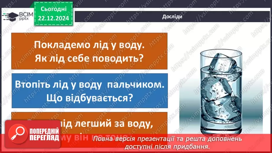 №0049 - Як утворюється лід на водоймах20