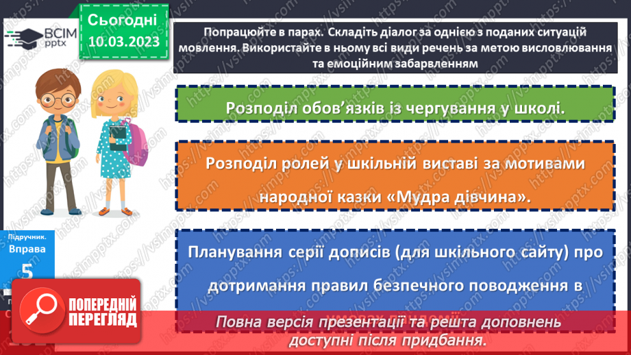 №108 - Тренувальні вправи. Види речень за метою висловлювання; за емоційним забарвленням: окличні й неокличні.15 №108 - Тренувальні вправи. Види речень за метою висловлювання; за емоційним забарвленням: окличні й неокличні.15