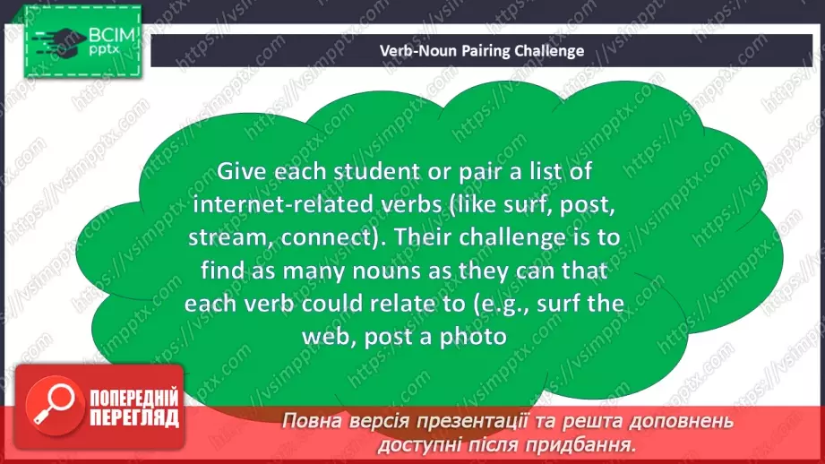 №054 - Internet nouns and verbs34 №054 - Internet nouns and verbs34