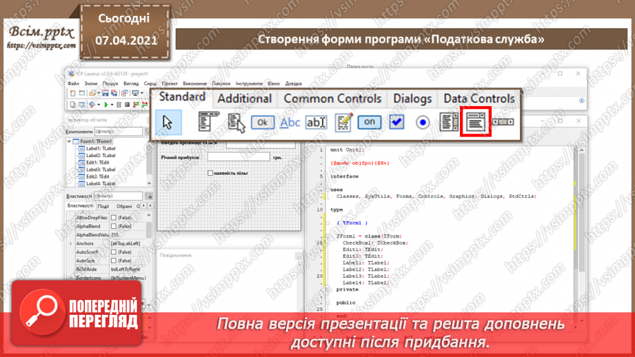 №52 - Елементи для введення даних: текстове поле, прапорець, випадаючий список5