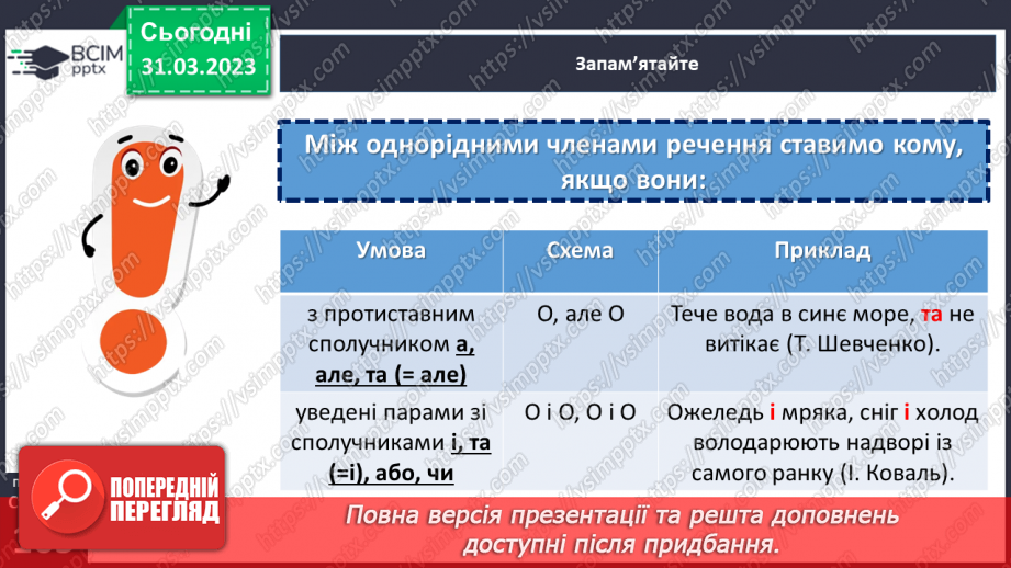 №117 - Кома між однорідними членами.9