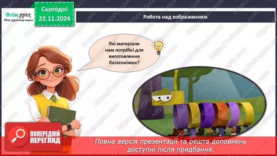 №13 - Різання паперу. Інструменти та пристосування для різання паперу. Різання по прямій лінії і по лінії згину.18 №13 - Різання паперу. Інструменти та пристосування для різання паперу. Різання по прямій лінії і по лінії згину.18