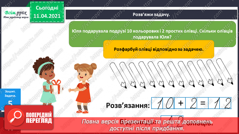 №112 - Метр. Складання задач за малюнком і виразами. Обчислення виразів на основі нумерації.19