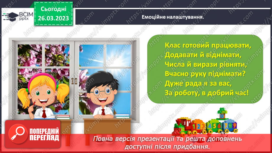 №0116 - Додаємо і віднімаємо на основі складу чисел другого десятка.1