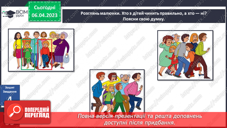 №091 - Багатолюдні місця. Безпечна прогулянка22 №091 - Багатолюдні місця. Безпечна прогулянка22