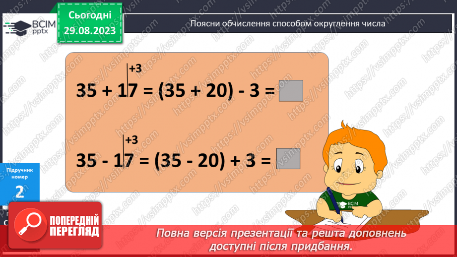 №006 - Спосіб округлення числа при додаванні і віднімання.8