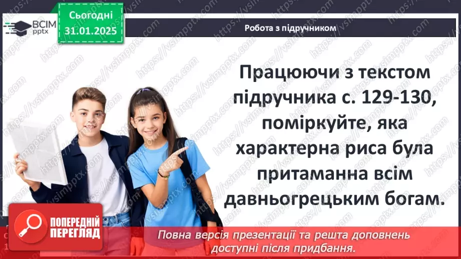 №41 - Релігія. Античні Олімпійські ігри10 №41 - Релігія. Античні Олімпійські ігри10