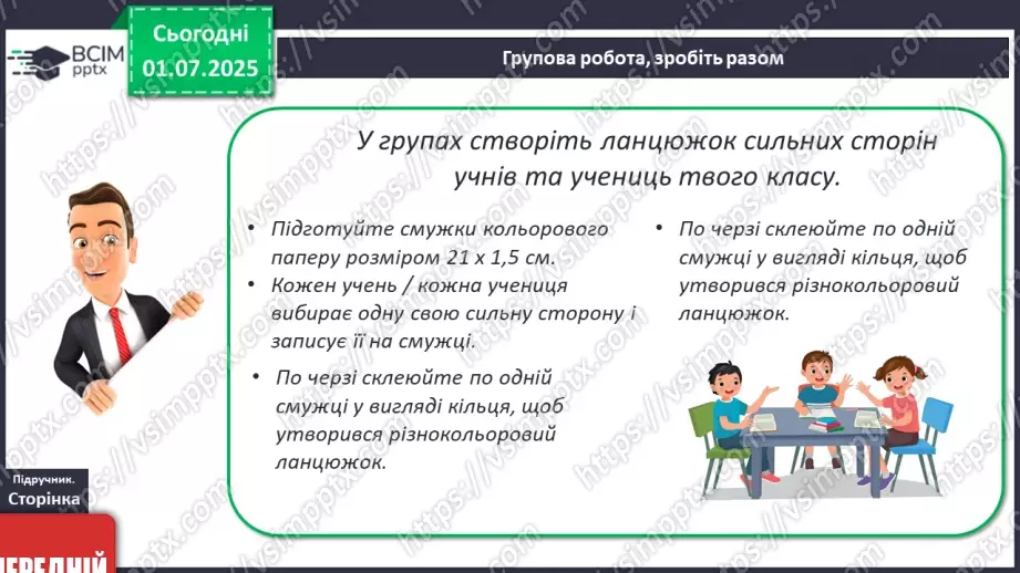 №03 - Мої сильні сторони. Професії сучасного й майбутнього23 №03 - Мої сильні сторони. Професії сучасного й майбутнього23