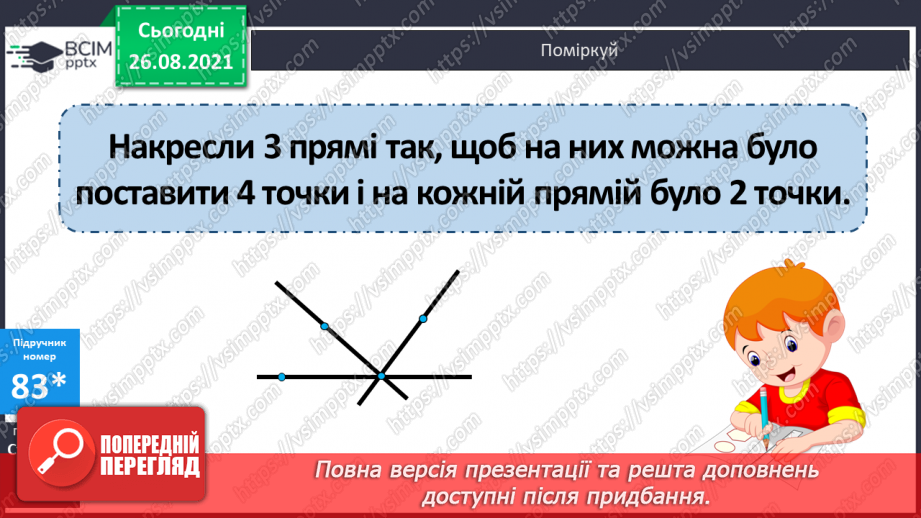 №007 - Обчислення виразів з множенням і діленням  чисел на 10 і 100.Уточнення поняття «круглі числа» і «розрядні  числа». Розв’язування задач та рівняння на 2 дії.16