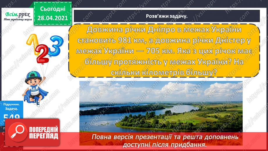 №139 - Повторення додавання і віднімання трицифрових чисел. Розв’язування задач.22