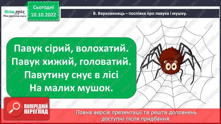 №004 - Музичні звуки: гучні та тихі (форте та піано). Знак повторення. Ю. та Л. Шевченки. Два метелики.13