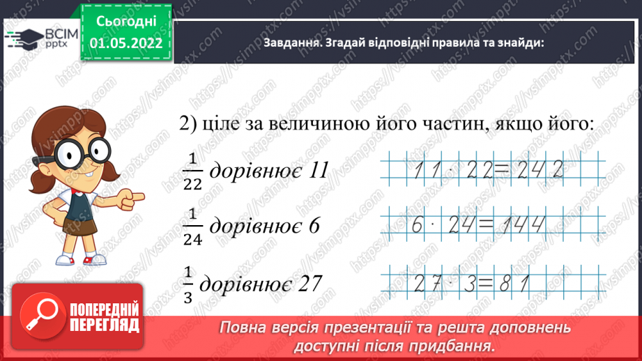 №159 - Перевіряємо свої досягнення17 №159 - Перевіряємо свої досягнення17
