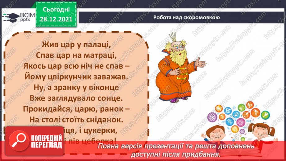 №058 - Френк Баум « Чарівні цукерки»(продовження)6