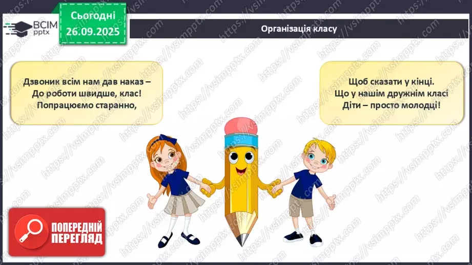 №018 - Вищі спорові рослини: папороті та хвощі. Їхнє значення в екосистемах і використання.1 №018 - Вищі спорові рослини: папороті та хвощі. Їхнє значення в екосистемах і використання.1