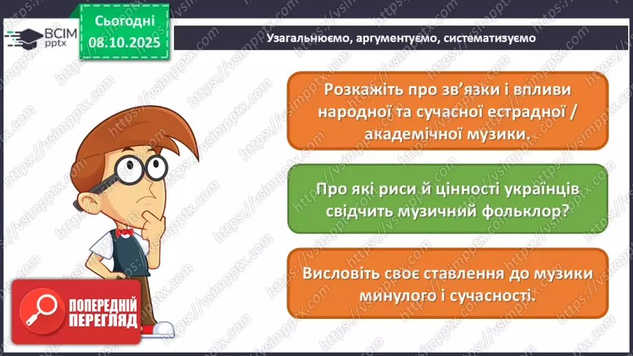 №008 - Мистецтво – яскравий образ України (продовження)26 №008 - Мистецтво – яскравий образ України (продовження)26