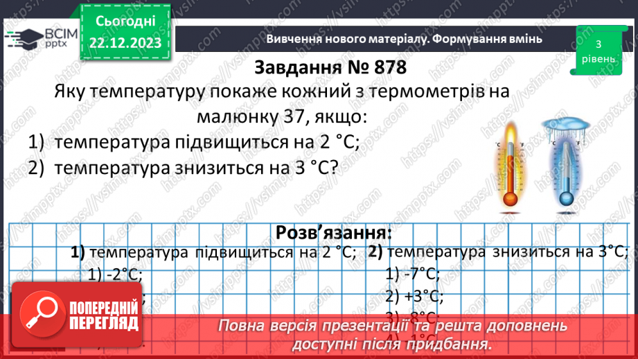 №081 - Додатні та від’ємні числа. Число 0.18