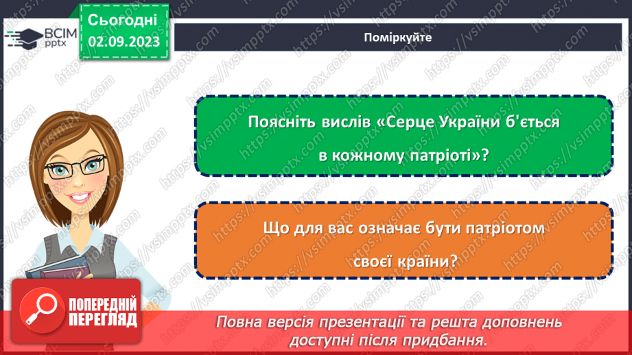 №17 - Серце України б'ється в кожному патріоті: об'єднаймося разом.4