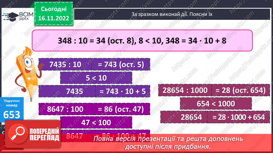 №069-70 - Ділення багатоцифрових чисел на розрядні одиниці10 №069-70 - Ділення багатоцифрових чисел на розрядні одиниці10