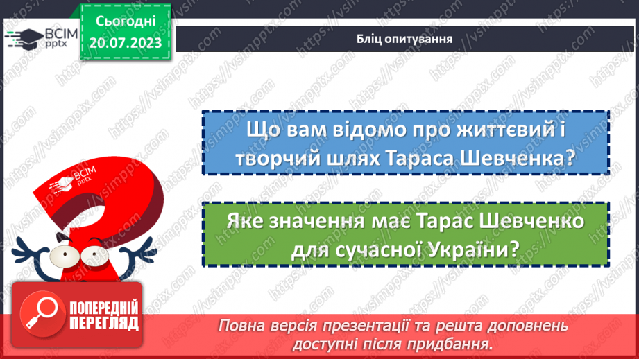 №25 - Шлях Тараса Шевченка: від кріпацтва до вічності.3