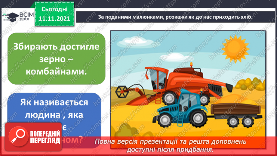 №035-36 - Як зернятко перетворюється на хліб? Комікс: «Чому важливо знати мину¬ле свого народу?»12 №035-36 - Як зернятко перетворюється на хліб? Комікс: «Чому важливо знати мину¬ле свого народу?»12