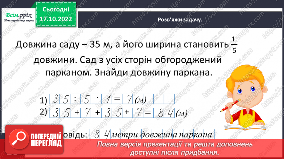 №033 - Таблиця множення і ділення числа 7. Робота з даними. Задачі на знаходження периметра.28