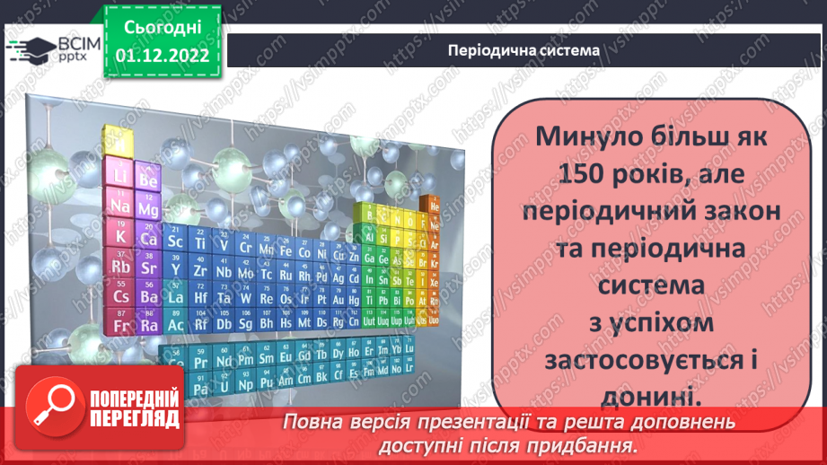 №31-32 - Захист проєктів.10 №31-32 - Захист проєктів.10