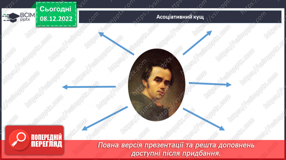 №34 - Картини природи рідного краю в поезіях Т. Шевченка «За сонцем хмаронька пливе…» та «Садок вишневий коло хати».5