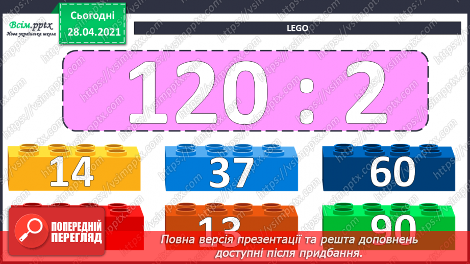 №129 - Перевірка дії множення дією ділення.10 №129 - Перевірка дії множення дією ділення.10