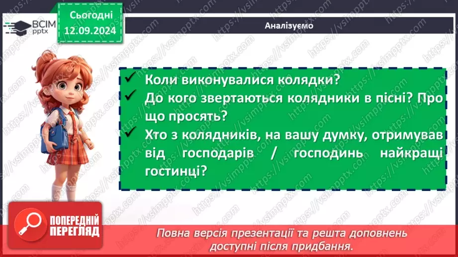 №08 - Література рідного краю. Календарно-обрядові пісні рідного краю16