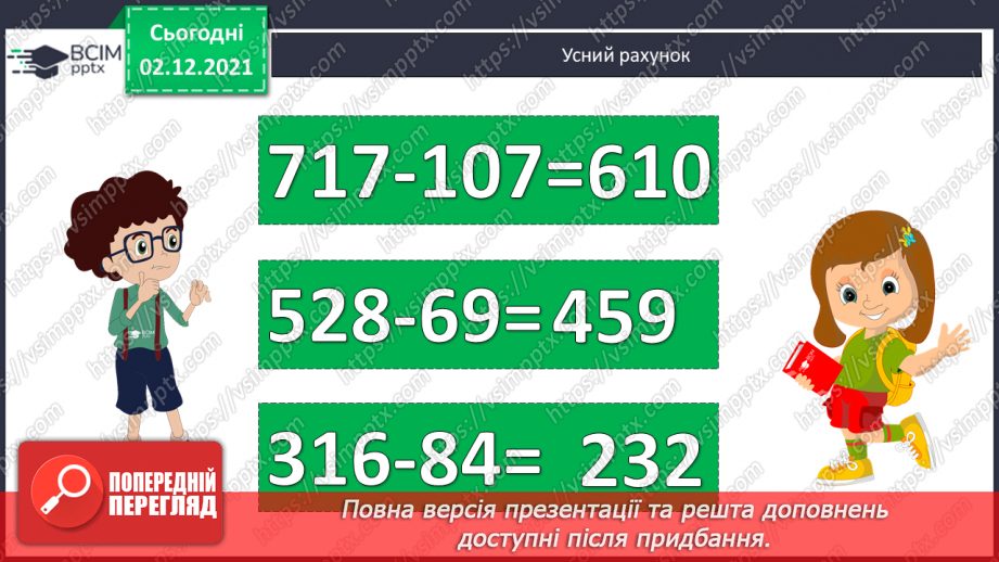 №072-74 - Обчислення виразів на  декілька дій різного ступеня. Повторення задач різних видів2 №072-74 - Обчислення виразів на  декілька дій різного ступеня. Повторення задач різних видів2