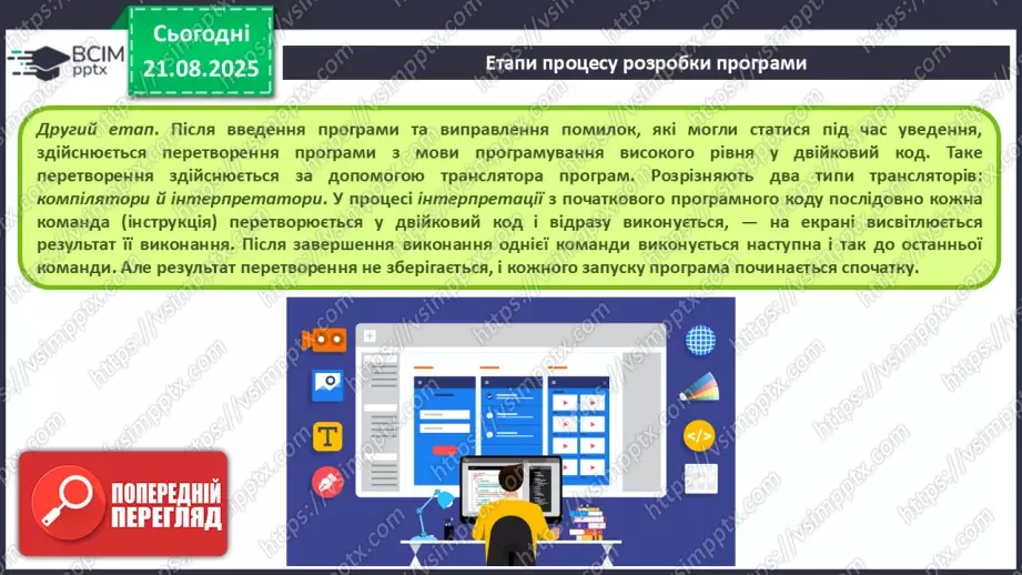 №002 - Інструктаж з БЖД. Особливості середовища розробки.11 №002 - Інструктаж з БЖД. Особливості середовища розробки.11