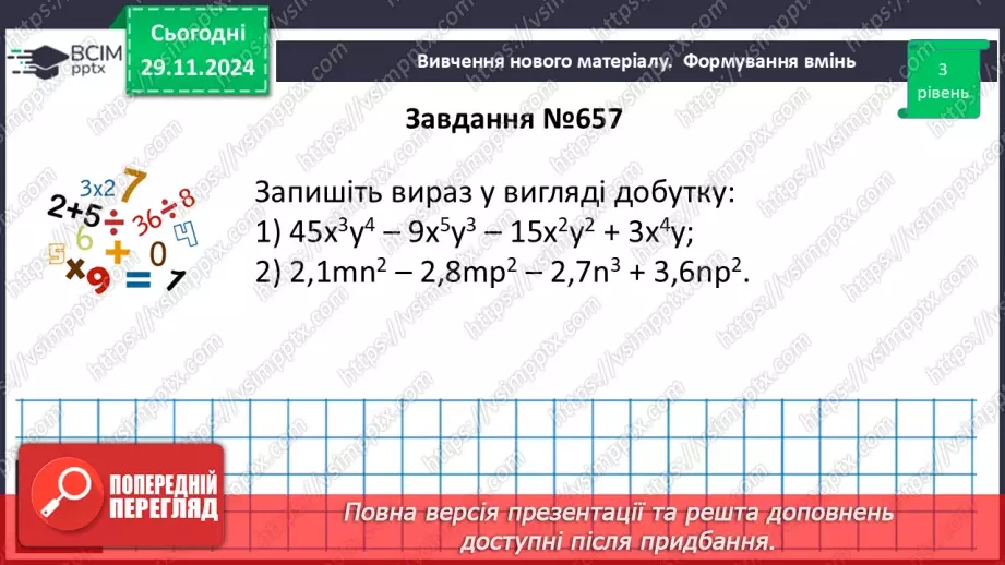 №041 - Розв’язування типових вправ і задач_16 №041 - Розв’язування типових вправ і задач_16