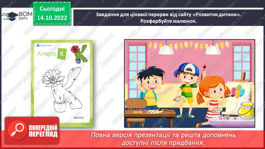 №0036 - Велика буква К. Читання слів і речень з вивченими літерами. Робота з дитячою книжкою27