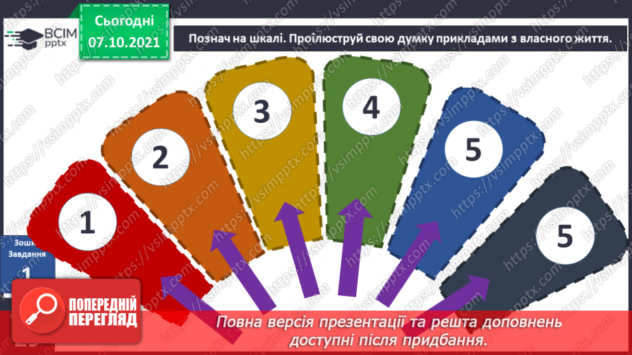№022-23 - Червона книга України. Як мої сьогоднішні дії впливають на моє майбутнє?14 №022-23 - Червона книга України. Як мої сьогоднішні дії впливають на моє майбутнє?14