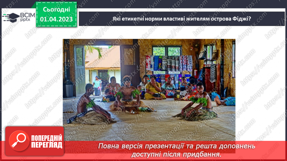 №30 - Узагальнення розділу «Культура і спілкування21